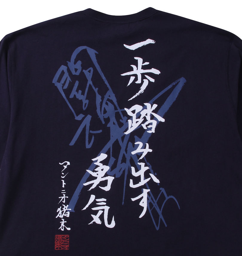 大きいサイズ メンズ INOKI ISM (イノキイズム) アントニオ猪木長袖Tシャツ バックプリント
