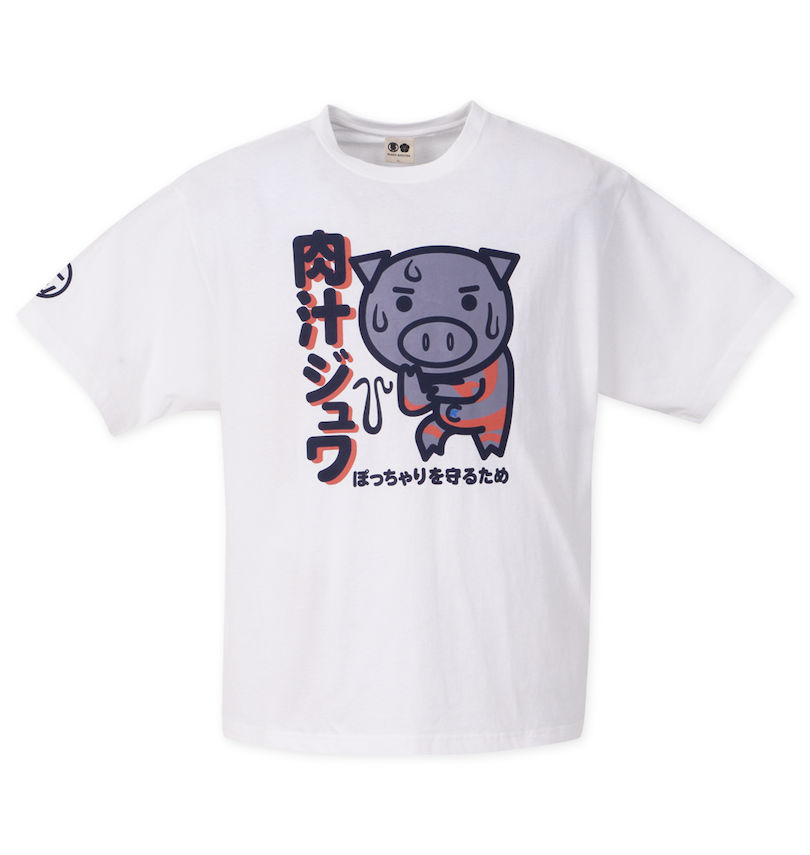大きいサイズ メンズ 豊天 (ブーデン) 肉汁ジュワ美豚半袖Tシャツ 