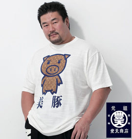 豊天 Tシャツ(半袖)