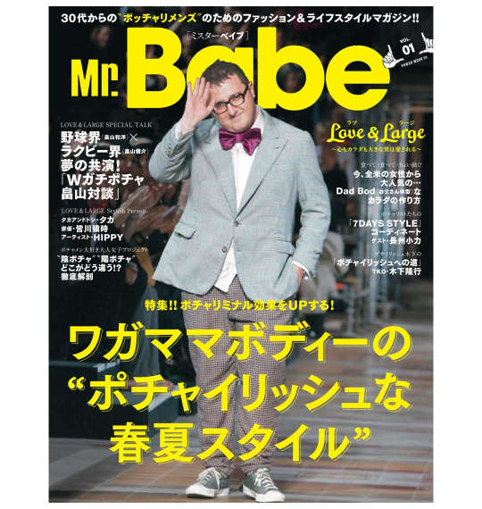  Mr.Babe（ミスターベイブ）vol.01