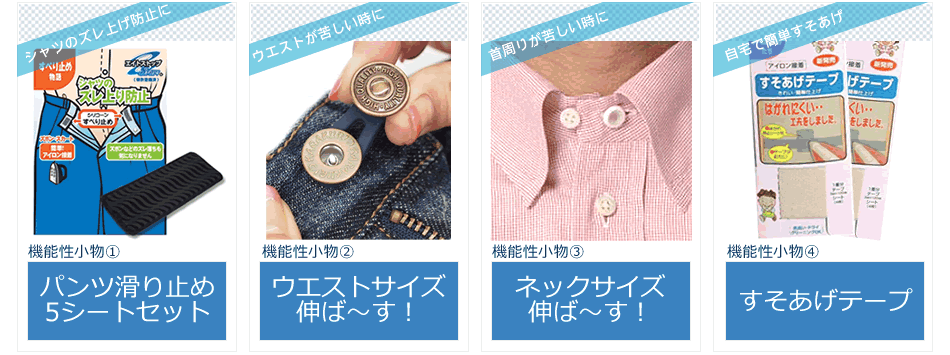 ちょっと便利な機能性小物