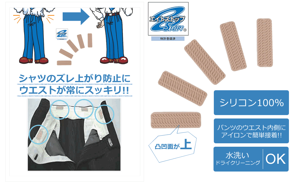 パンツ滑り止め 5シートセット