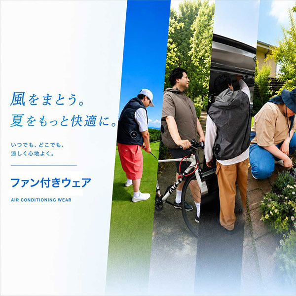 空調服