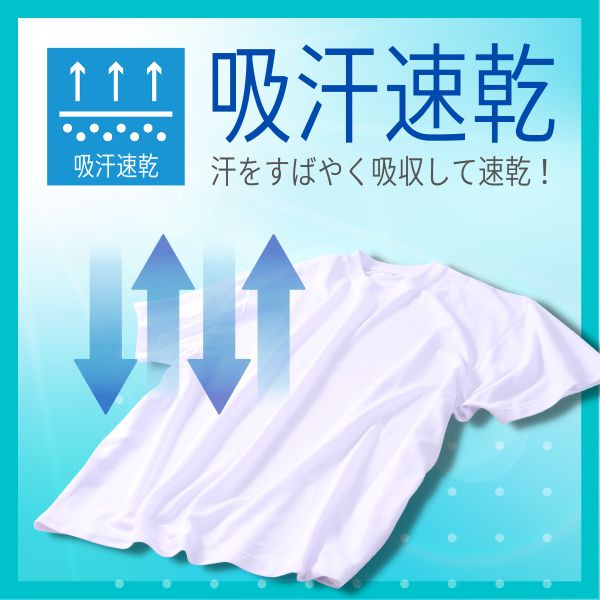 大きいサイズの吸汗速乾