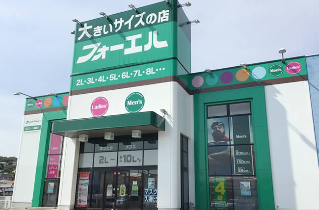 大きいサイズのフォーエル 神戸垂水店