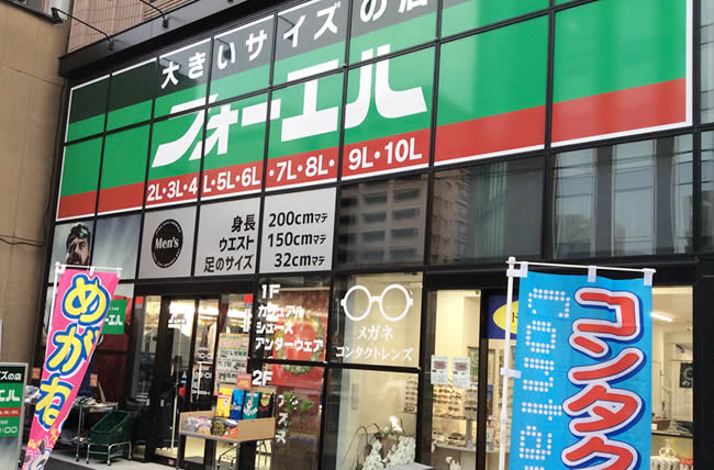 大きいサイズのフォーエル 両国店 フォーエル実店舗紹介 大きいサイズ メンズ服の通販 ミッド インターナショナル