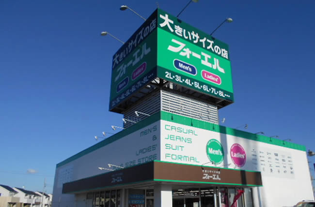大きいサイズのフォーエル 前橋上小出店