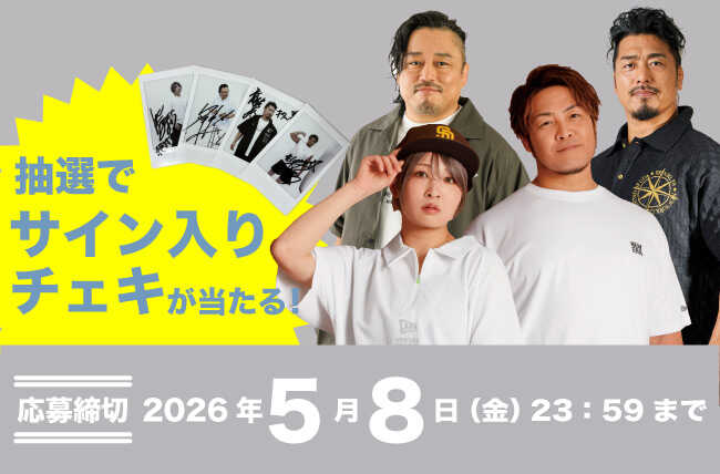 2026年夏カタログ発刊記念！対象の商品購入で選手のサイン入りチェキが抽選で当たる！