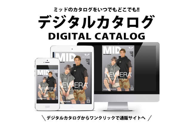 2026夏デジタルカタログ