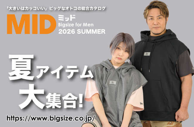 大きいサイズのメンズ夏カタログコレクション 2026