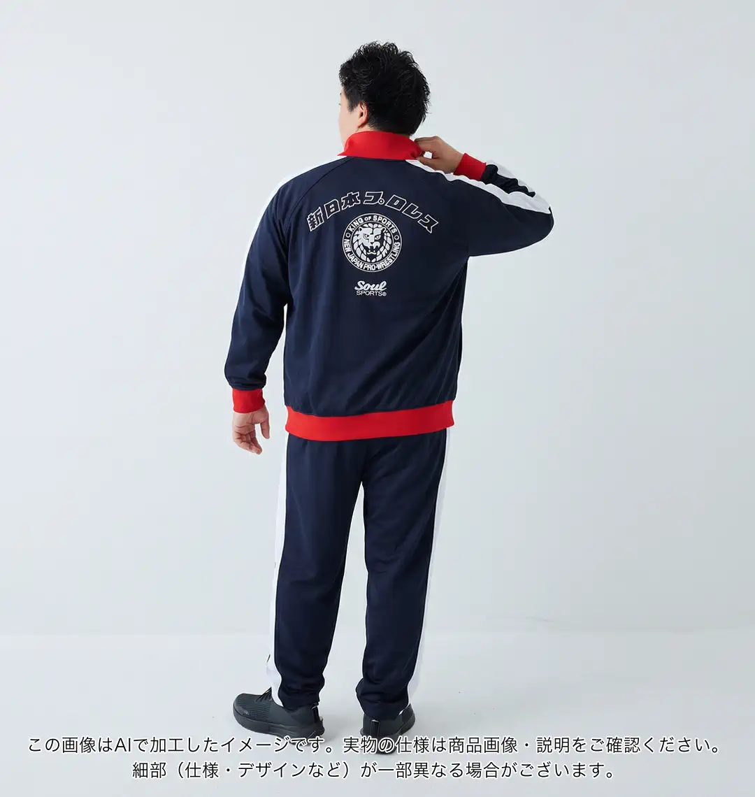 大きいサイズ 本隊長袖ジャージセット | SOUL SPORTS×新日本プロレス