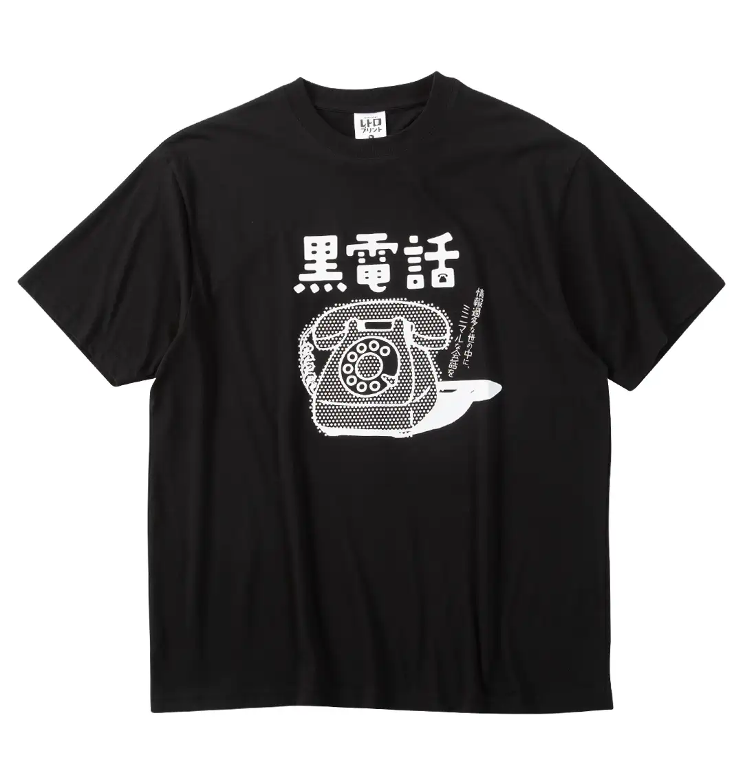 大きいサイズ 黒電話半袖Tシャツ | レトロプリント | 大きいサイズの