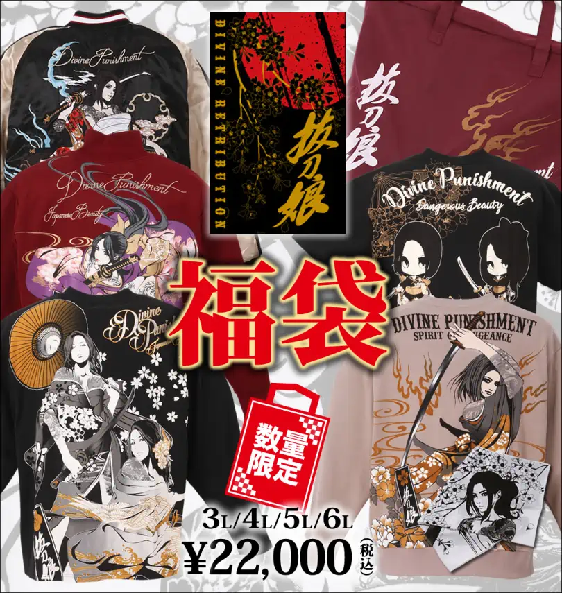 22福袋 絡繰魂抜刀娘 カラクリタマシイバットウムスメ 大きいサイズのメンズ服通販 ミッド インターナショナル 商品番号1298 1321
