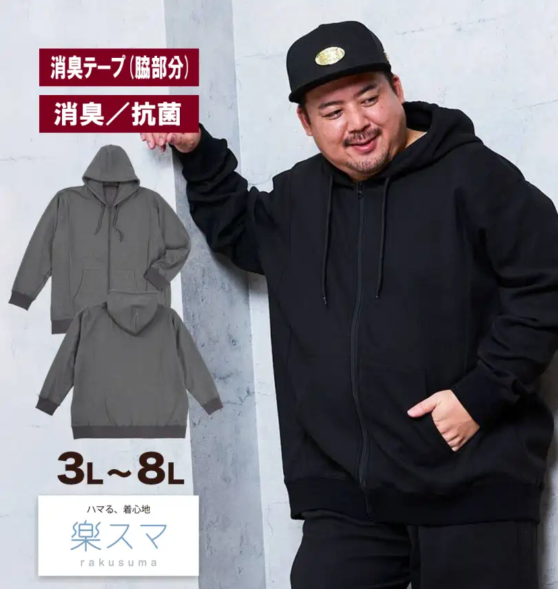 大きいサイズ 樽型もちもち裏シャギーフルジップパーカー | 楽スマ