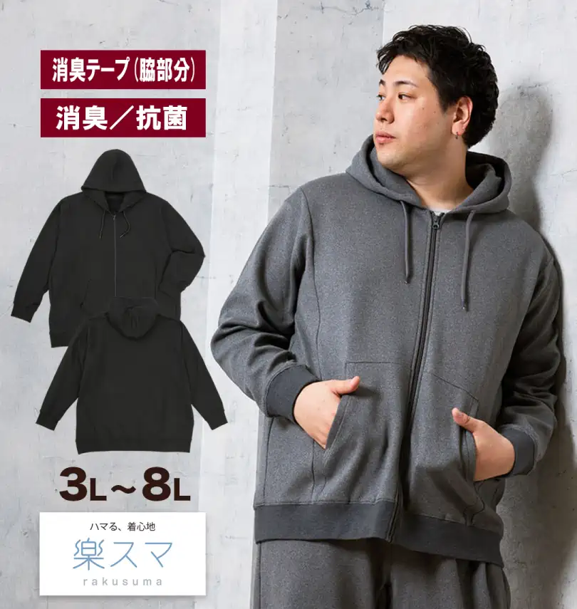 大きいサイズ 樽型もちもち裏シャギーフルジップパーカー | 楽スマ