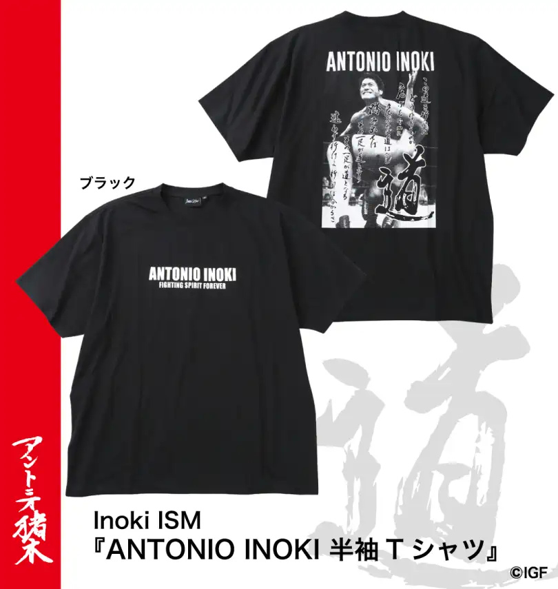 大きいサイズ アントニオ猪木天竺半袖Tシャツ | INOKI ISM