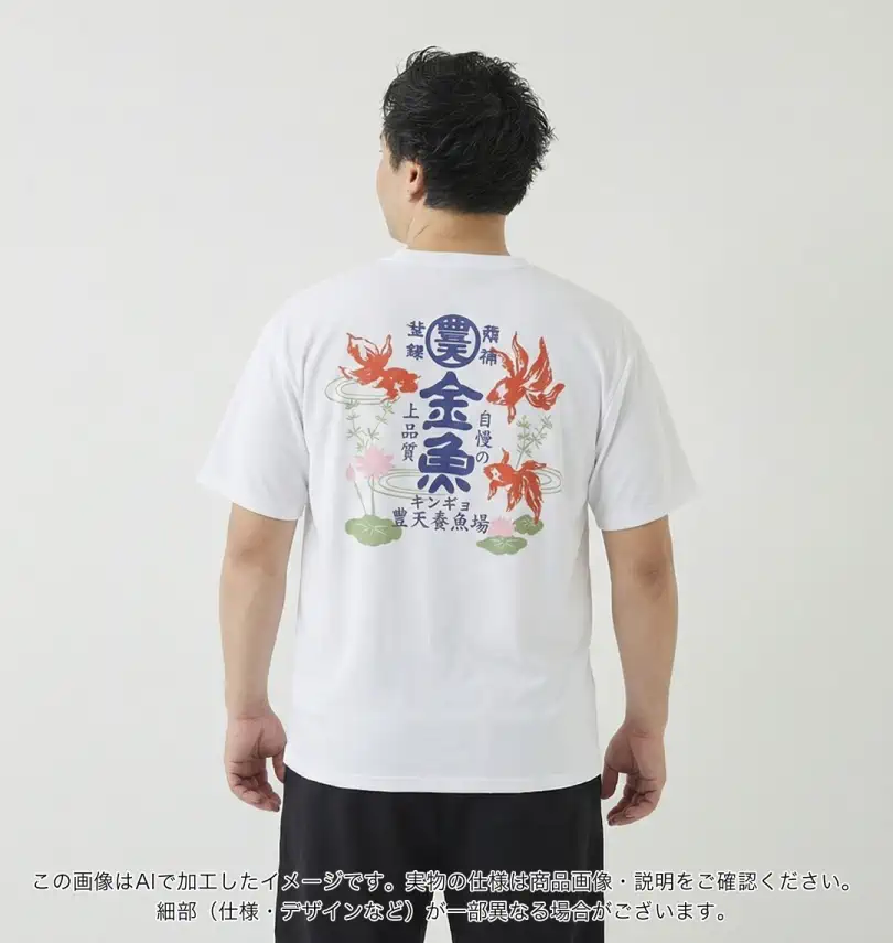 大きいサイズ 金魚DRYハニカムメッシュ半袖Tシャツ | 豊天 (ブーデン
