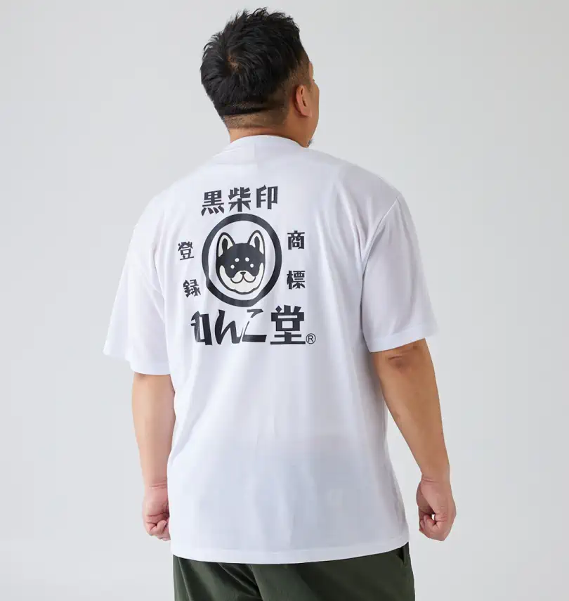 大きいサイズ ポリ天竺柴っ子だるま半袖Tシャツ | 黒柴印和んこ堂 