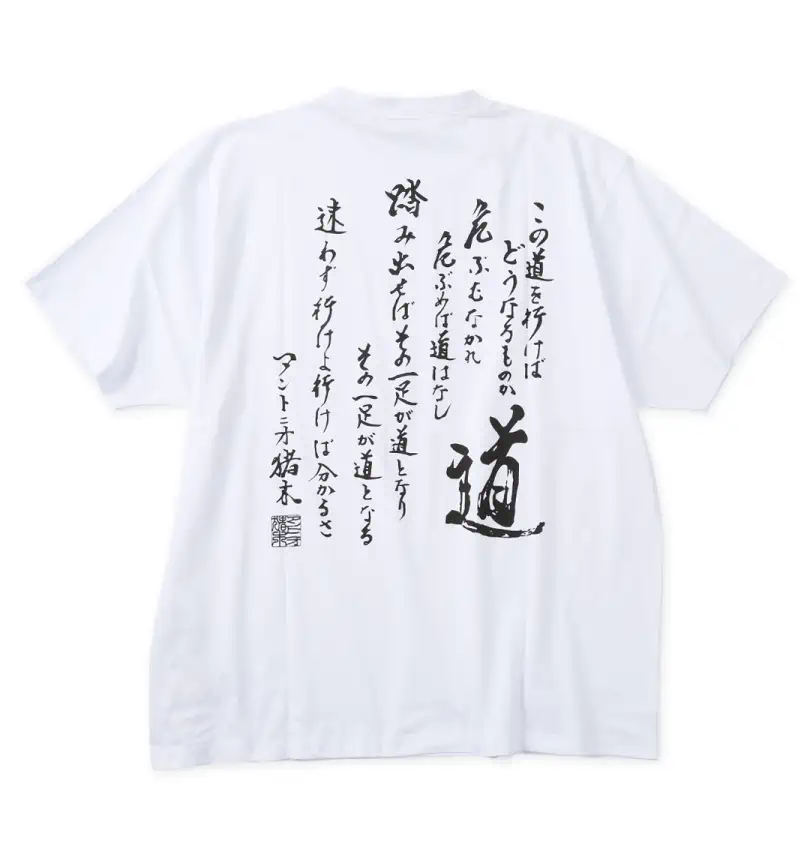 大きいサイズ アントニオ猪木天竺半袖Tシャツ | INOKI ISM