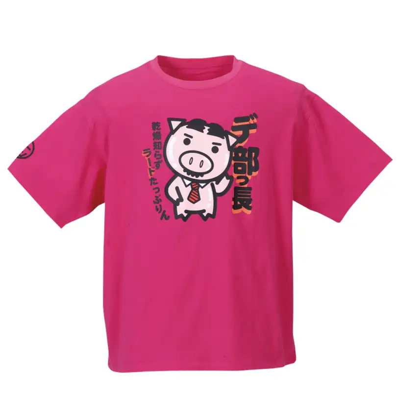 大きいサイズ デ部っ長美豚半袖Tシャツ | 豊天 (ブーデン) | 大きい