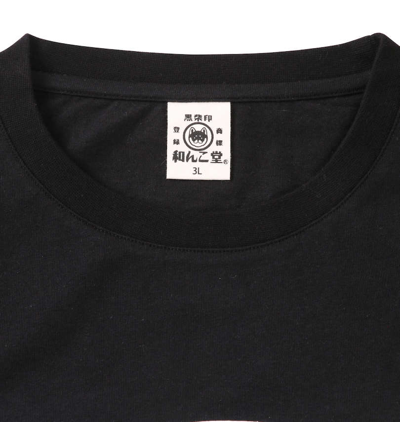大きいサイズ メンズ 黒柴印和んこ堂 (クロシバジルシワンコドウ) 天竺半袖Tシャツ 