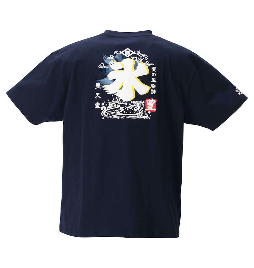大きいサイズ メンズ 豊天 (ブーデン) 夏の風物詩「氷」オマージュ半袖Tシャツ バックスタイル