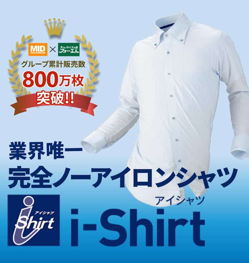 大きいサイズ メンズ i-shirt (アイシャツ) B.D長袖シャツ 