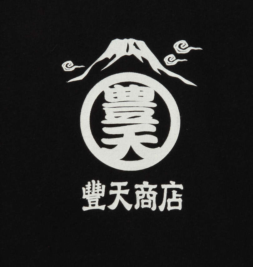 大きいサイズ メンズ 豊天 (ブーデン) 元祖豊天富士山オマージュ半袖Tシャツ 左胸プリント