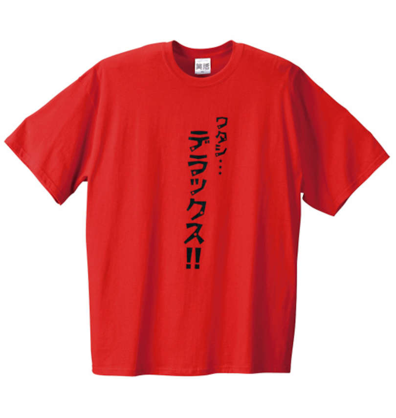 大きいサイズ メンズ 笑活 (ワラカツ) ワタシデラックス柄半袖Tシャツ 
