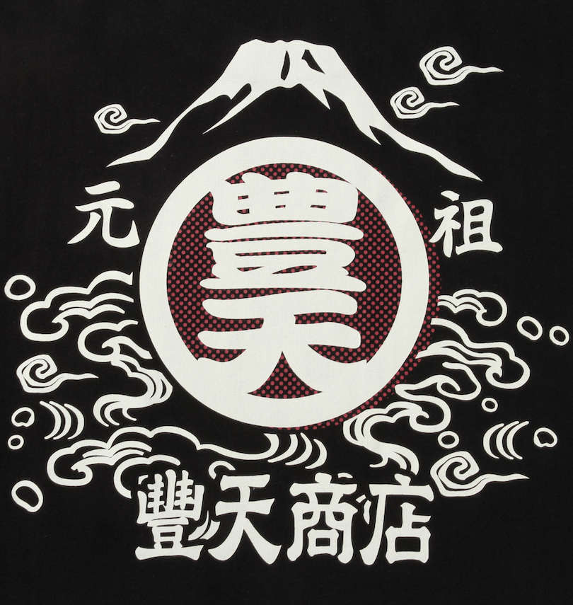 大きいサイズ メンズ 豊天 (ブーデン) 元祖豊天富士山オマージュ半袖Tシャツ 