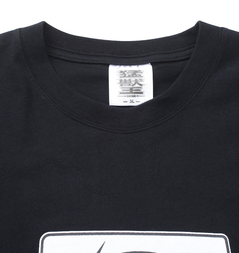 大きいサイズ メンズ 猛獣王 (モウジュウオウ) 半袖Tシャツ
                        