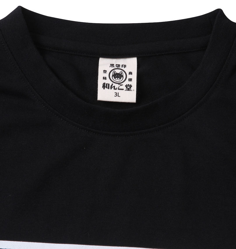 大きいサイズ メンズ 黒柴印和んこ堂 (クロシバジルシワンコドウ) 和み柴っこ看板半袖Tシャツ 