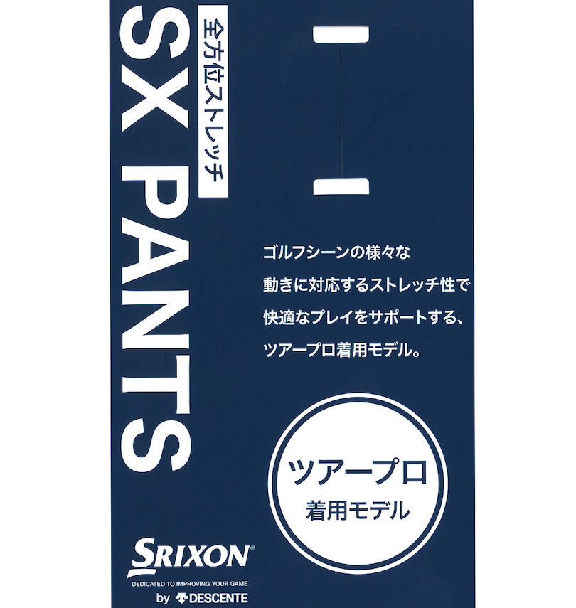 大きいサイズ メンズ SRIXON (スリクソン) ストレッチロングパンツ 