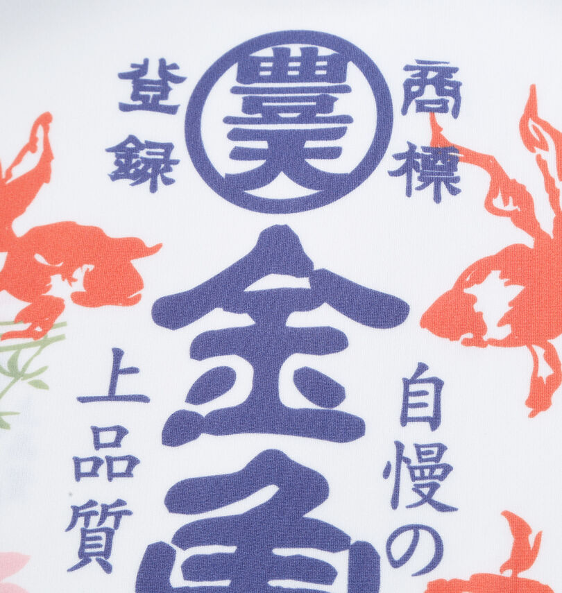 大きいサイズ メンズ 豊天 (ブーデン) 金魚DRYハニカムメッシュ半袖Tシャツ
                        プリント
