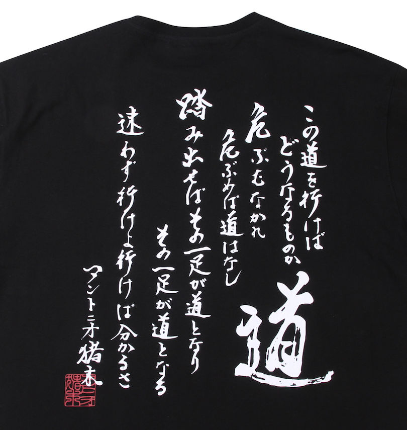 大きいサイズ メンズ INOKI ISM (イノキイズム) アントニオ猪木長袖Tシャツ バックプリント
