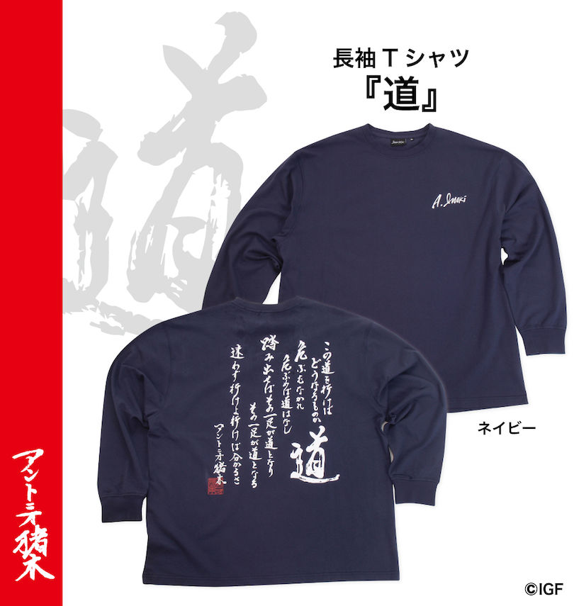 大きいサイズ メンズ INOKI ISM (イノキイズム) アントニオ猪木長袖Tシャツ 