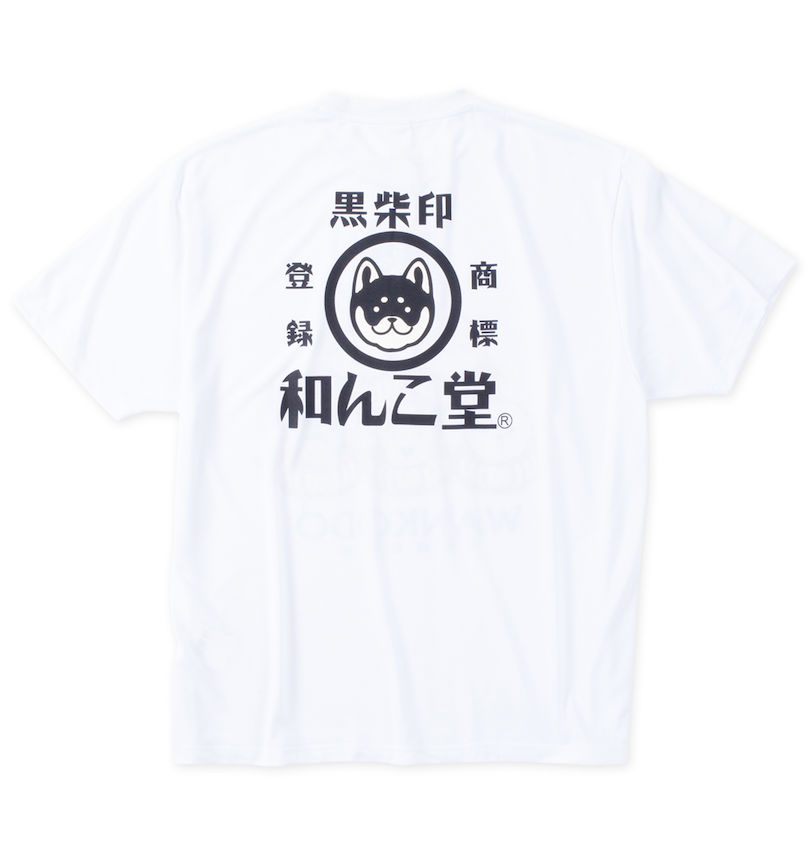大きいサイズ メンズ 黒柴印和んこ堂 (クロシバジルシワンコドウ) ポリ天竺柴っ子だるま半袖Tシャツ
バックスタイル