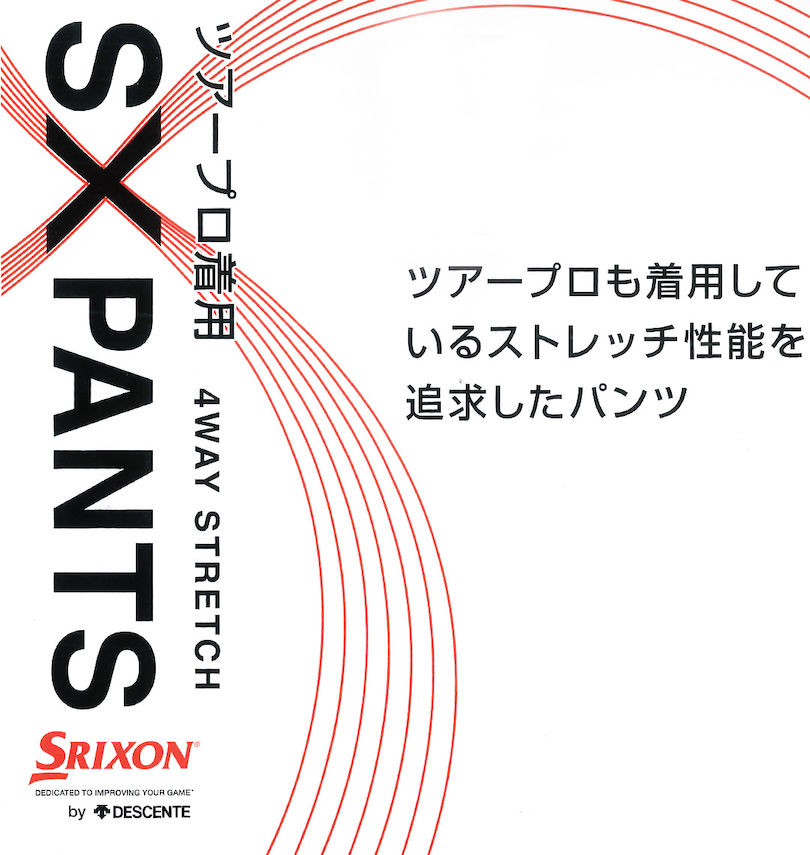 大きいサイズ メンズ SRIXON (スリクソン) ストレッチロングパンツ 