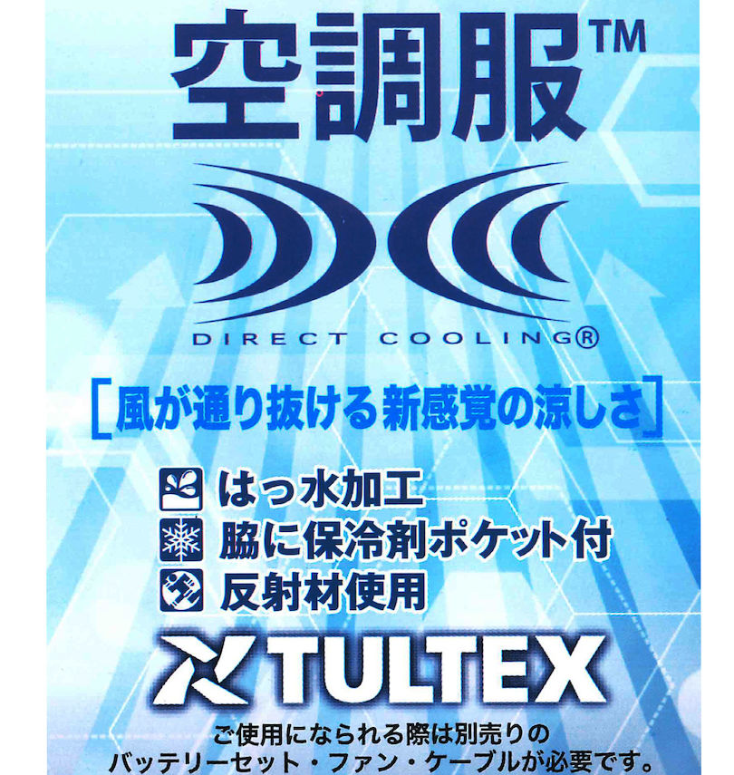 大きいサイズ メンズ TULTEX (タルテックス) 空調服ベスト 