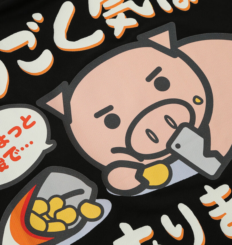 大きいサイズ メンズ 豊天 (ブーデン) うごく気はあります美豚DRYハニカムメッシュ半袖Tシャツ
                        プリント拡大