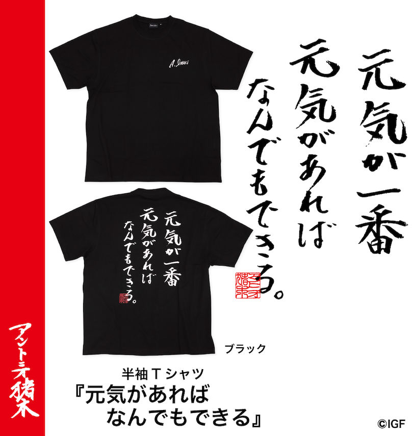 大きいサイズ メンズ INOKI ISM (イノキイズム) アントニオ猪木半袖Tシャツ 