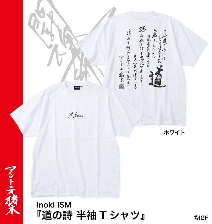 大きいサイズ メンズ INOKI ISM (イノキイズム) アントニオ猪木天竺半袖Tシャツ