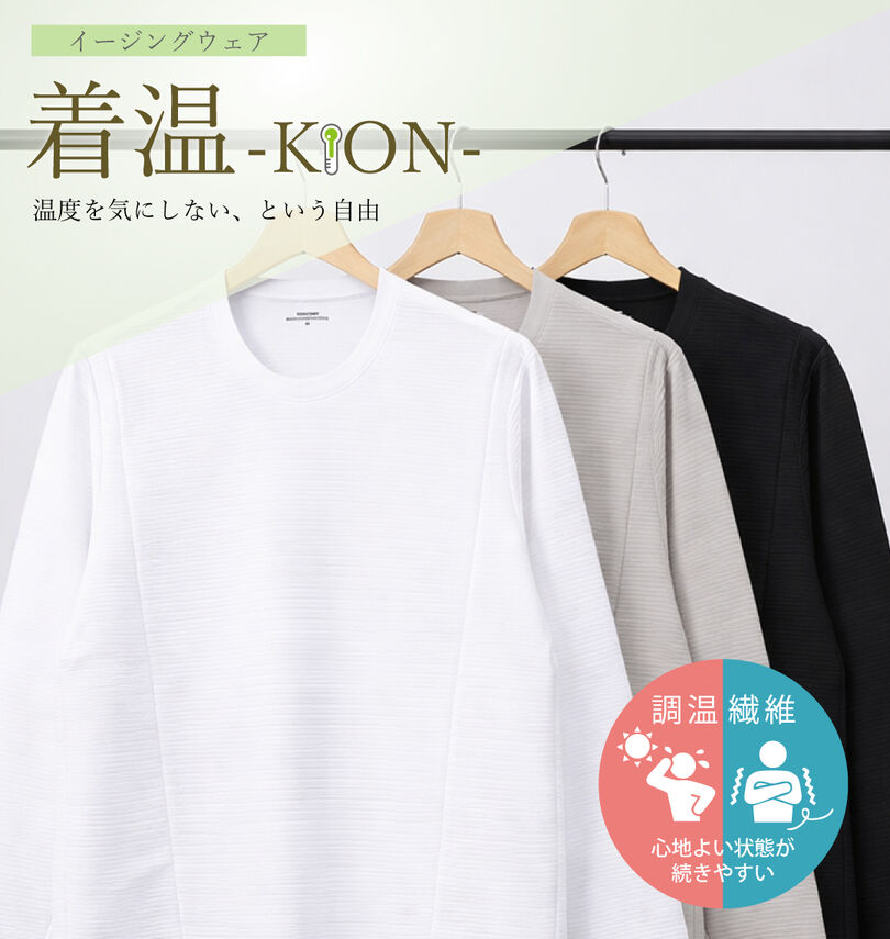 大きいサイズ メンズ 楽スマ (ラクスマ) 着温-KiON-長袖Tシャツ
                        