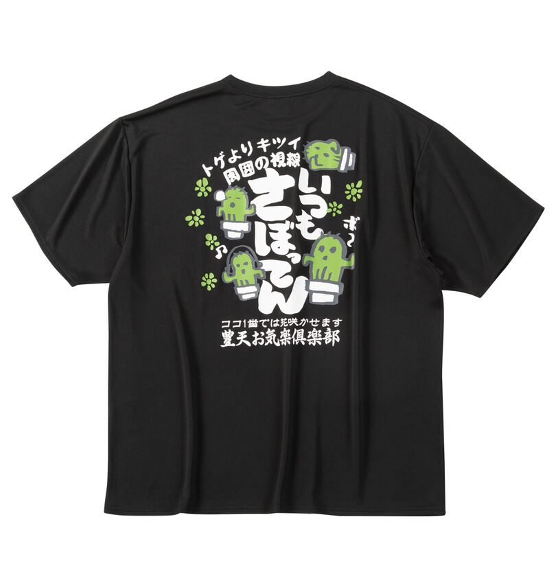 大きいサイズ メンズ 豊天 (ブーデン) いつもさぼってんDRYハニカムメッシュ半袖Tシャツ
                        バックスタイル