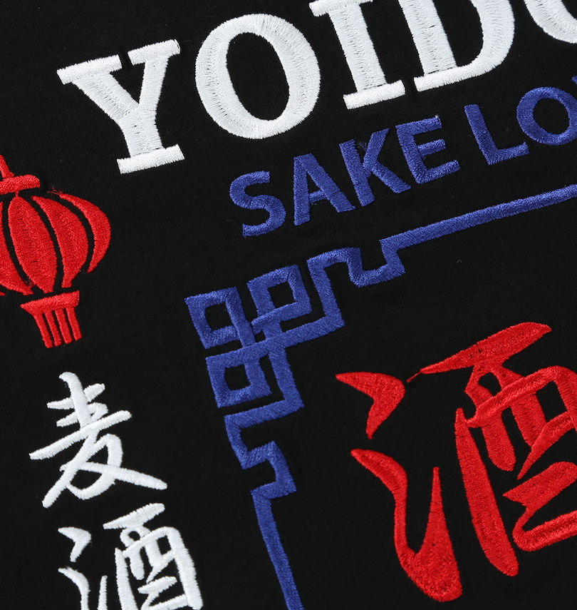 大きいサイズ メンズ YOIDORE (ヨイドレ) 酒愛好家半袖Tシャツ
                        刺繍