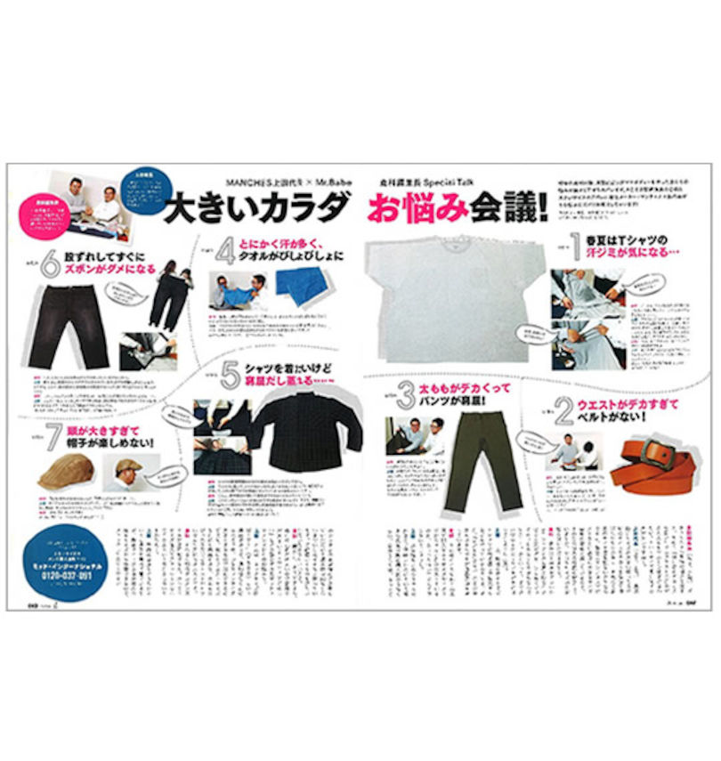 大きいサイズ メンズ  Mr.Babe（ミスターベイブ）vol.01 