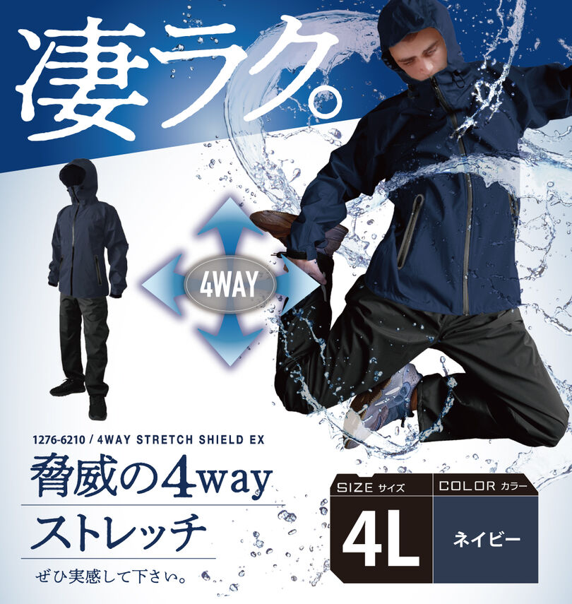 大きいサイズ メンズ DOQMENT (ドキュメント) 4WAYストレッチシールドEXレインスーツ