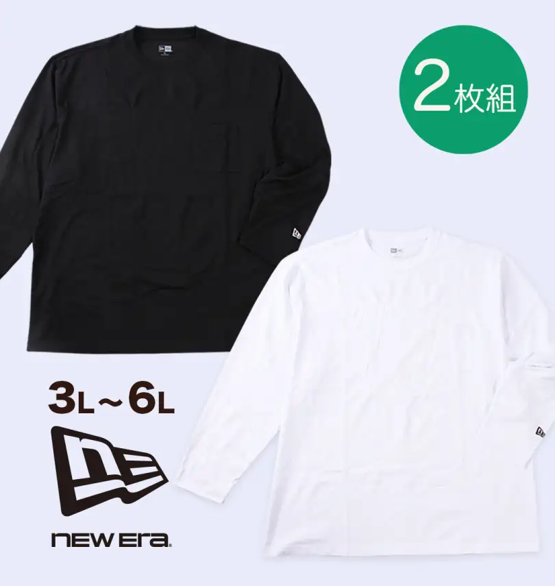 大きいサイズ 2Pack長袖パフォーマンスTシャツ | NEW ERA (ニューエラ 