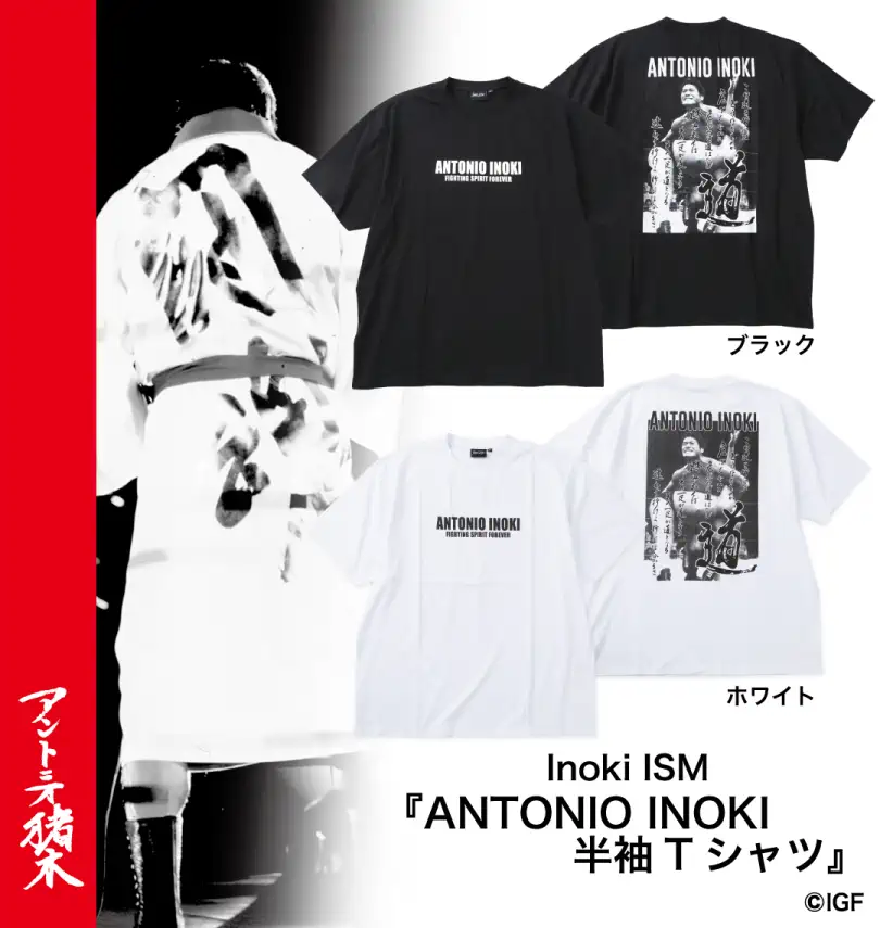 大きいサイズ アントニオ猪木天竺半袖Tシャツ | INOKI ISM