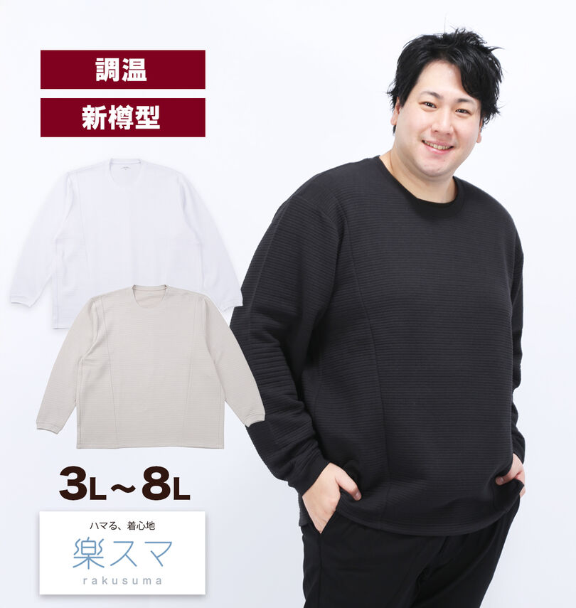大きいサイズ メンズ 楽スマ (ラクスマ) 着温-KiON-長袖Tシャツ
                        身長：182cm/バスト：123cm/着用サイズ：3L